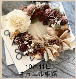 ソーラーダリアと木の実のリースの写真