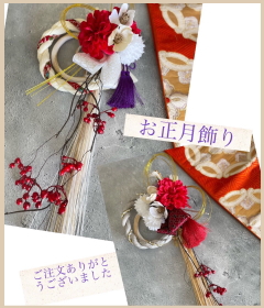 お正月飾りの写真